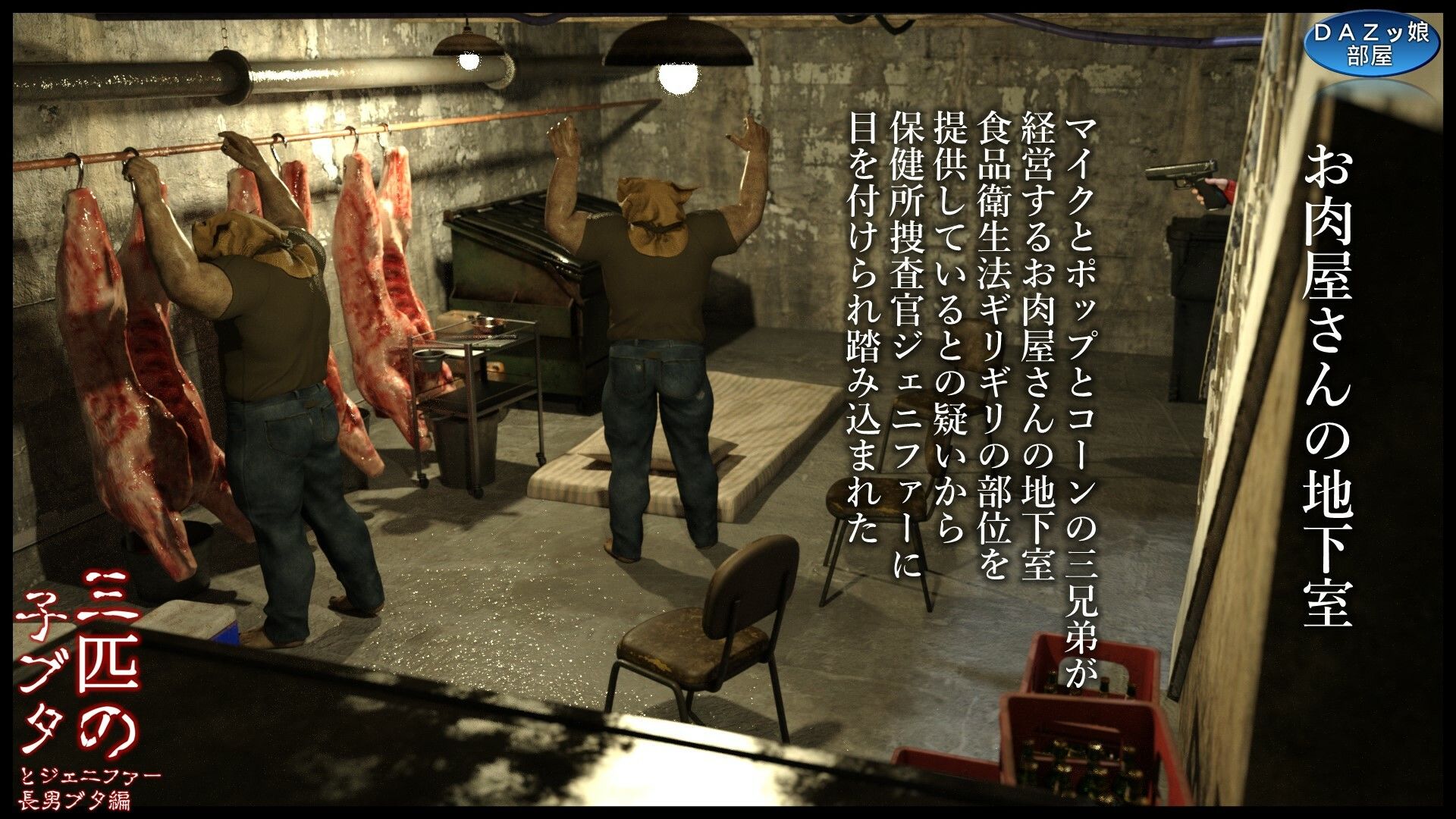 サンプル画像4:三匹の子ブタとジェニファー 長男ブタ編(ダズ娘の部屋) [d_475019]