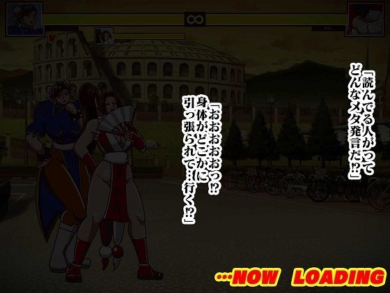 サンプル画像4:格ゲーでストレス解消してたら画面に吸い込まれて赤いくノ一と青い捜査官に復讐された ROUND2(舞狩の屋台) [d_475082]