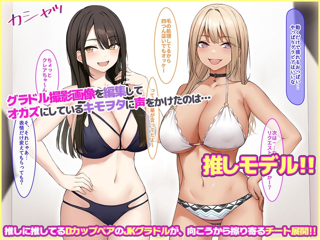 サンプル画像1:激推しGカップJKグラドルが俺のデカマラに憑りつかれてめっちゃ擦り寄ってくるから、 とりあえず処女膜ブレイクしてセフレに認定してみた！(タニマとセイエキ) [d_475398]