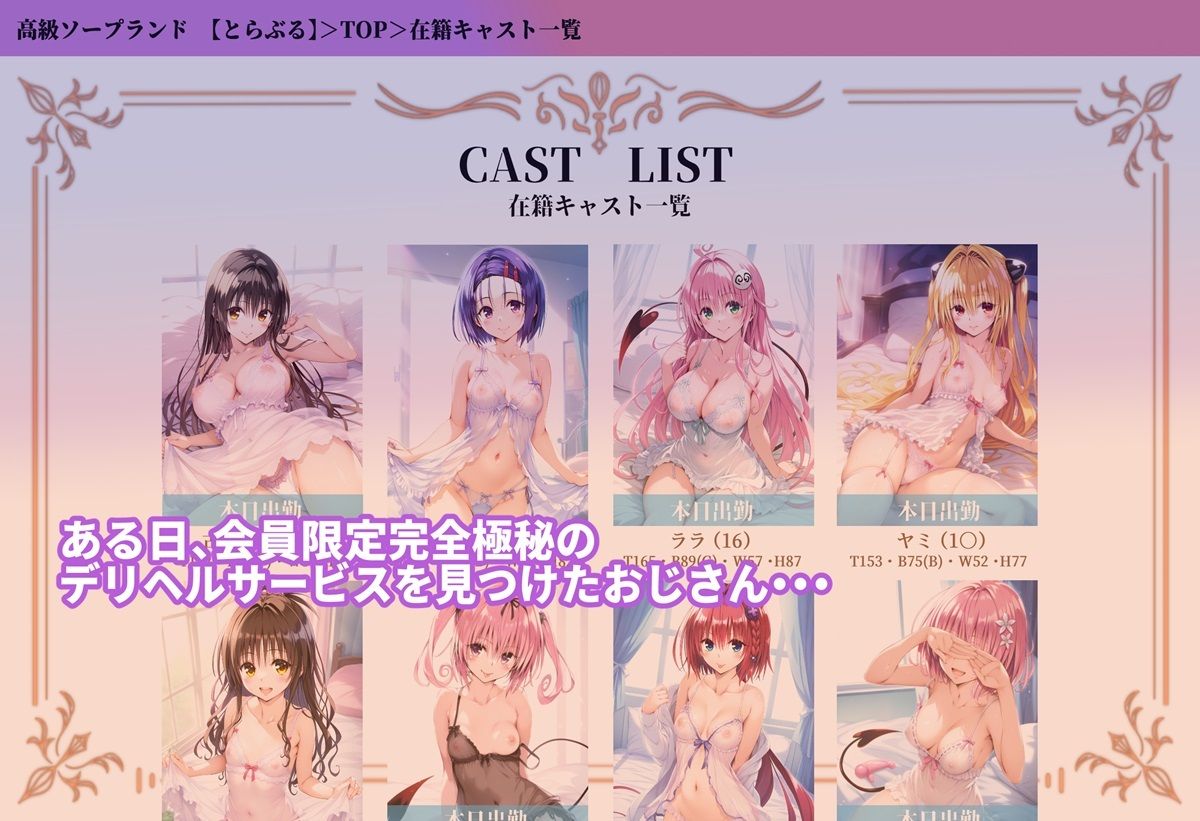 サンプル画像1:とらぶるデリヘル〜ナ〇・古〇川・ヤ〇・モ〇編〜(mealis) [d_475428]