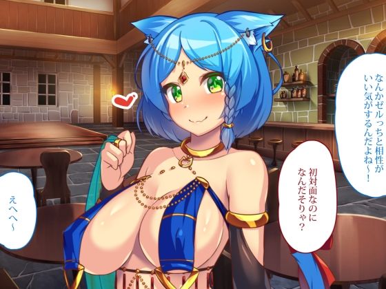 サンプル画像1:踊り子娼館3〜冒険者の俺は何故か猫耳踊り子に懐かれてるんだが〜(踊り子のお部屋) [d_475517]