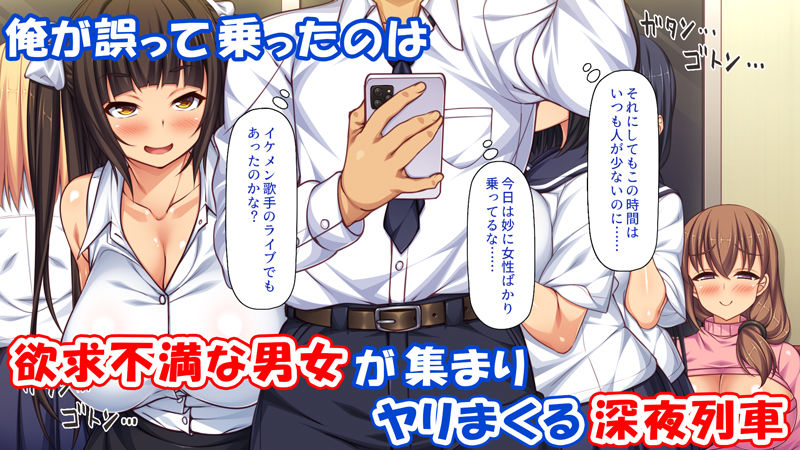 サンプル画像1:欲求不満女子が男漁り！深夜のエッチ専用特別列車(ビッグフットの森) [d_475539]