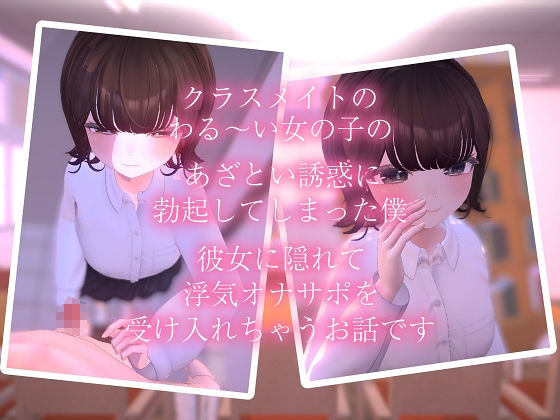 サンプル画像1:あざとかわいい女の子のわる〜いオナサポ誘惑に彼女がいるのに抗えない逆NTR手コキアニメ(夜のあいだに。) [d_475687]