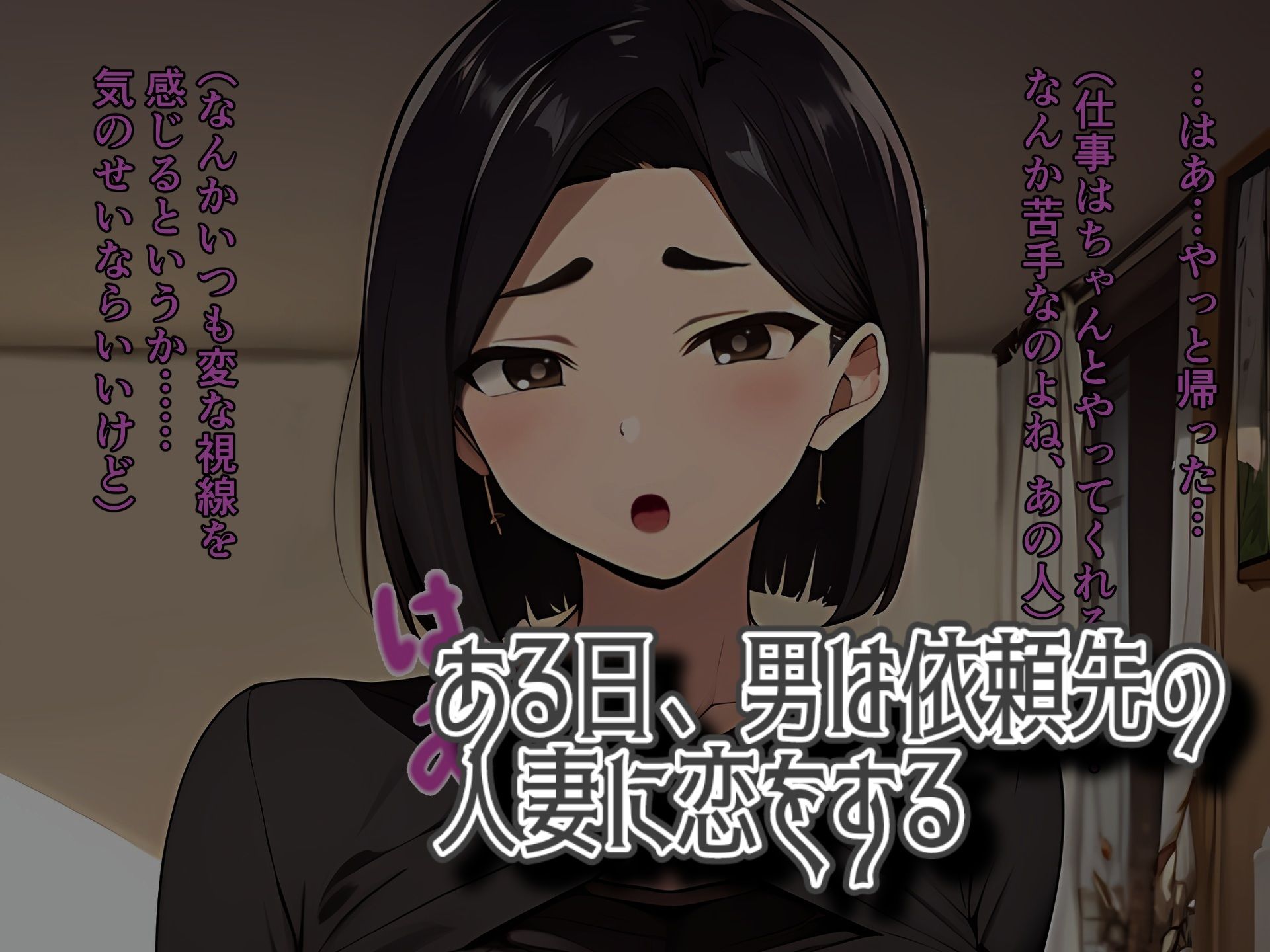 サンプル画像1:夫大好き人妻は巨根に染メラレル(ぴあすとらん) [d_475702]