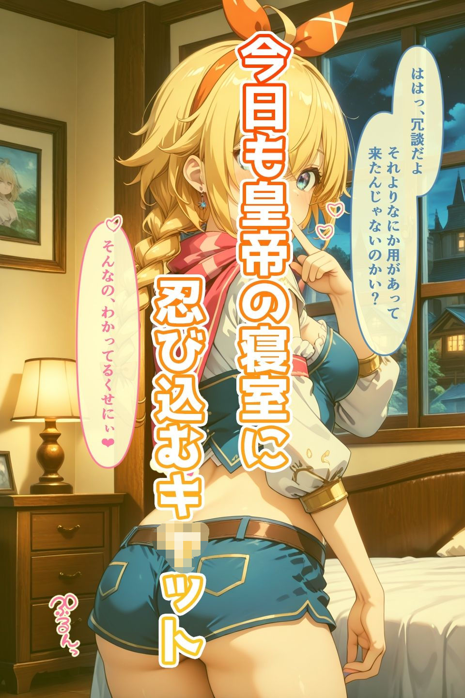 サンプル画像1:キャットのいちばん長い日〜アバロンのダニが皇帝と子作りエッチするまで〜(わたあめ重工) [d_475705]