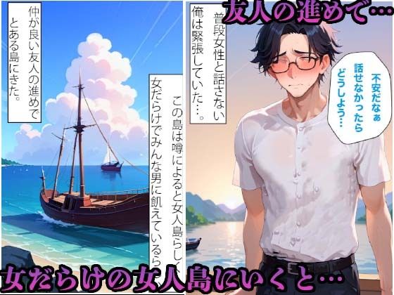 サンプル画像2:非モテ男子がとある田舎の女人島に行き空っぽになるまで精子を搾り取られた件(アニサキス吉田) [d_475817]