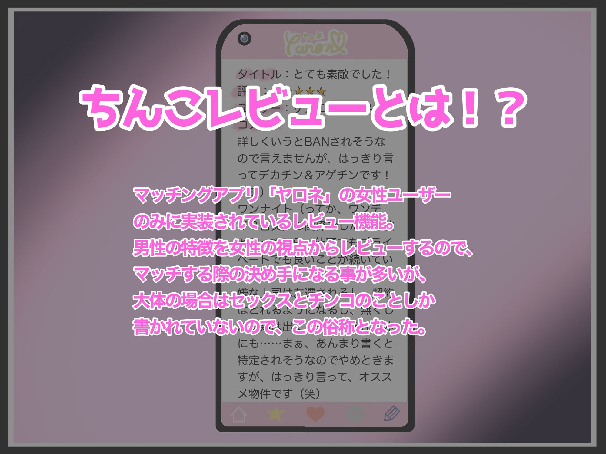 ちんこレビュー付きマッチングアプリのある世界  Part1
