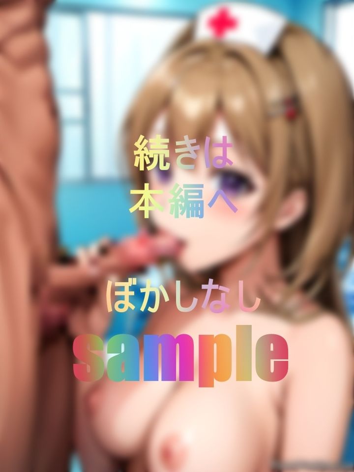 サンプル画像5:押しに弱いフリしてこっそり性欲処理ご奉仕してくれるあざと可愛い新人ナースと…(うさぷす) [d_475965]
