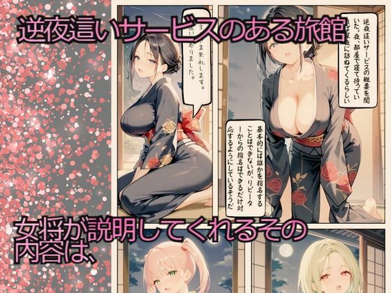 サンプル画像3:実録 SNSで噂の逆NTR旅館を密着取材した件 〜女将に精子を吸い取られる温泉旅館〜(ポルチオ商事) [d_475970]