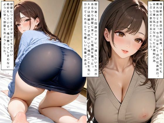 サンプル画像1:豊満ミセス  社員旅行で人妻と新入社員がSEXした編(くらら) [d_476112]