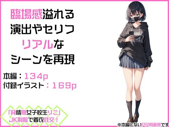 サンプル画像4:「発情期女子校生りこ」JK制服で着衣性交！(カワイイ法人SJMアニメ) [d_476131]