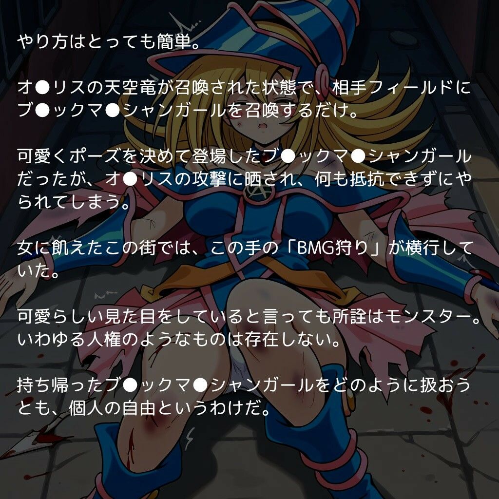 サンプル画像1:魔・導・少・女・陥・落 〜変態おじさんに召喚されたブ●ックマ●シャンガール〜(reapersthighs) [d_476136]