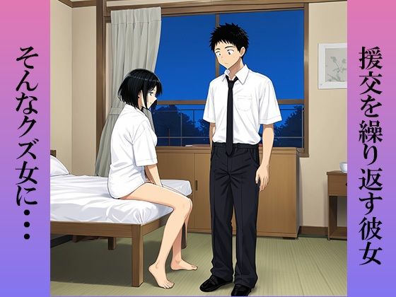 サンプル画像2:清楚系クズ女に制裁を！ 嫌がる彼女をオヤジが無理やり犯しまくる(かのん絵師) [d_476260]