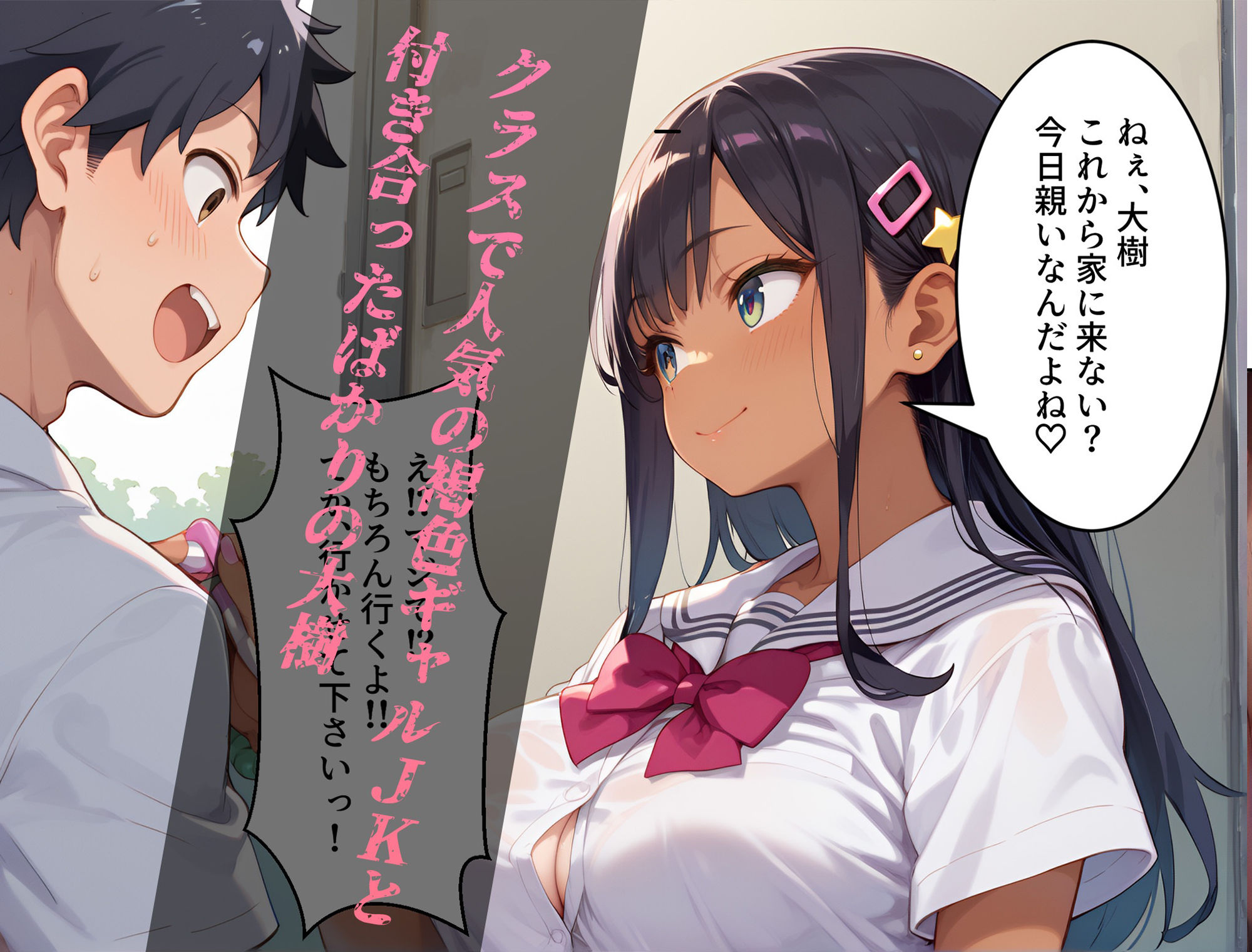 サンプル画像1:俺の彼女がおっさんに寝取られて、快楽堕ちしちゃった話2-褐色ギャルJKカナ編-(ねとれや) [d_476396]