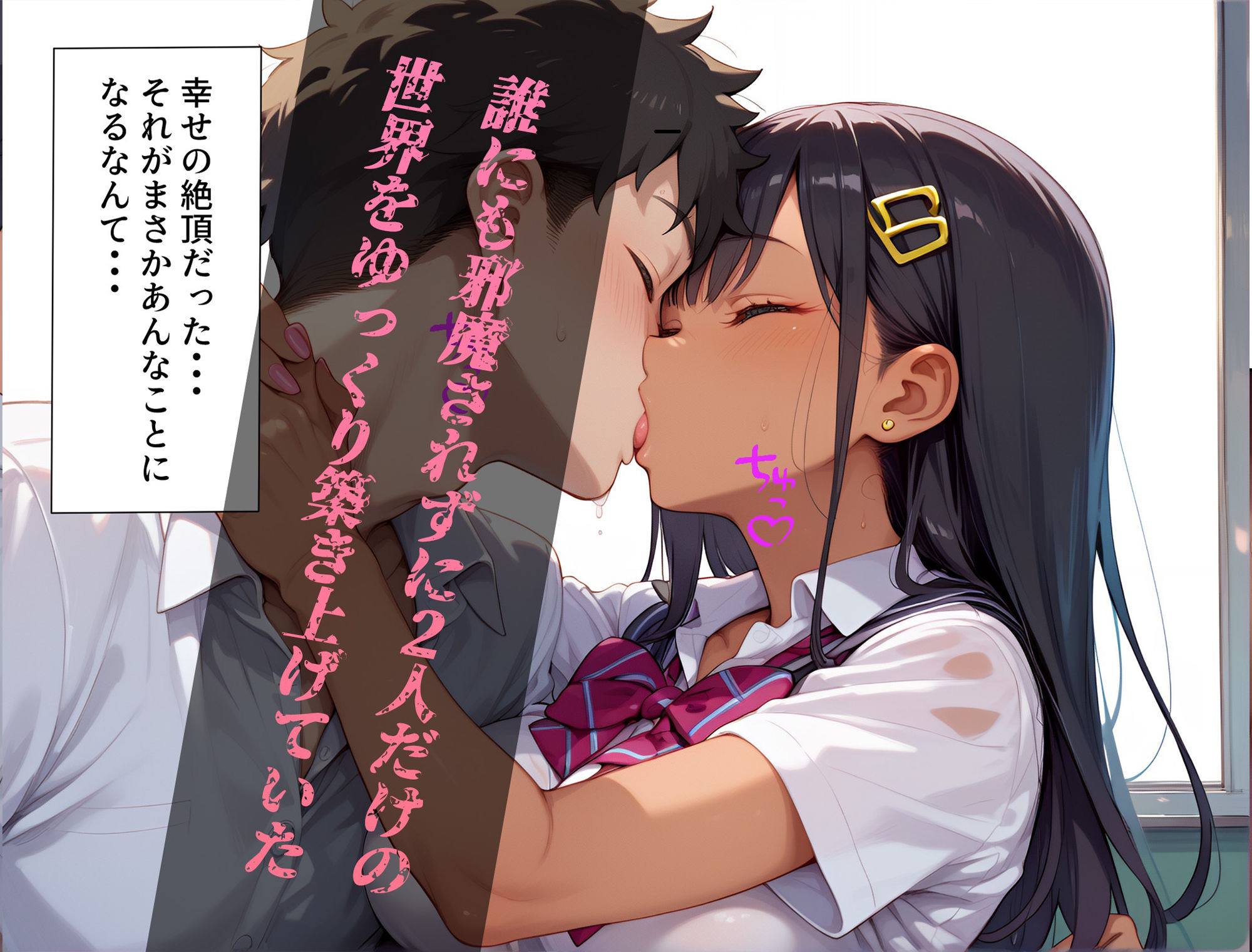 サンプル画像2:俺の彼女がおっさんに寝取られて、快楽堕ちしちゃった話2-褐色ギャルJKカナ編-(ねとれや) [d_476396]