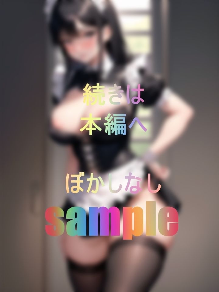 サンプル画像1:ご主人様のチ〇ポをしゃぶりながらバシャバシャ嬉ションしちゃう小悪魔痴女メイドのご奉仕責め(Rikey) [d_476905]