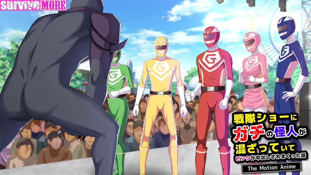 サンプル画像4:戦隊ショーにガチの怪人が混ざっていてピンクが中出しされまくった話 The Motion Anime(survive more) [d_477128]