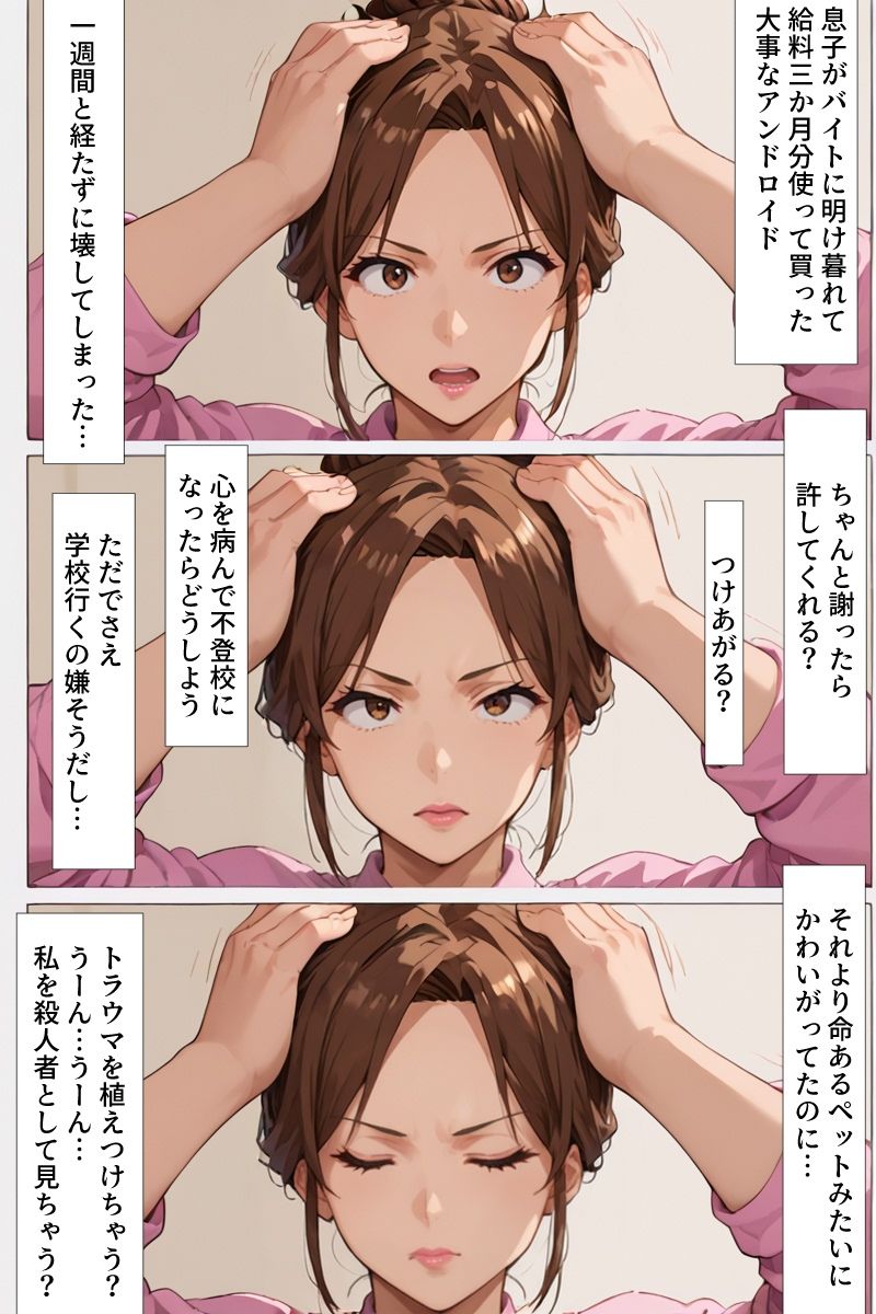サンプル画像2:ママドロイド-普通のママが壊しちゃった息子のセクサロイドのフリをする話-(お番菜NIGHT) [d_477175]