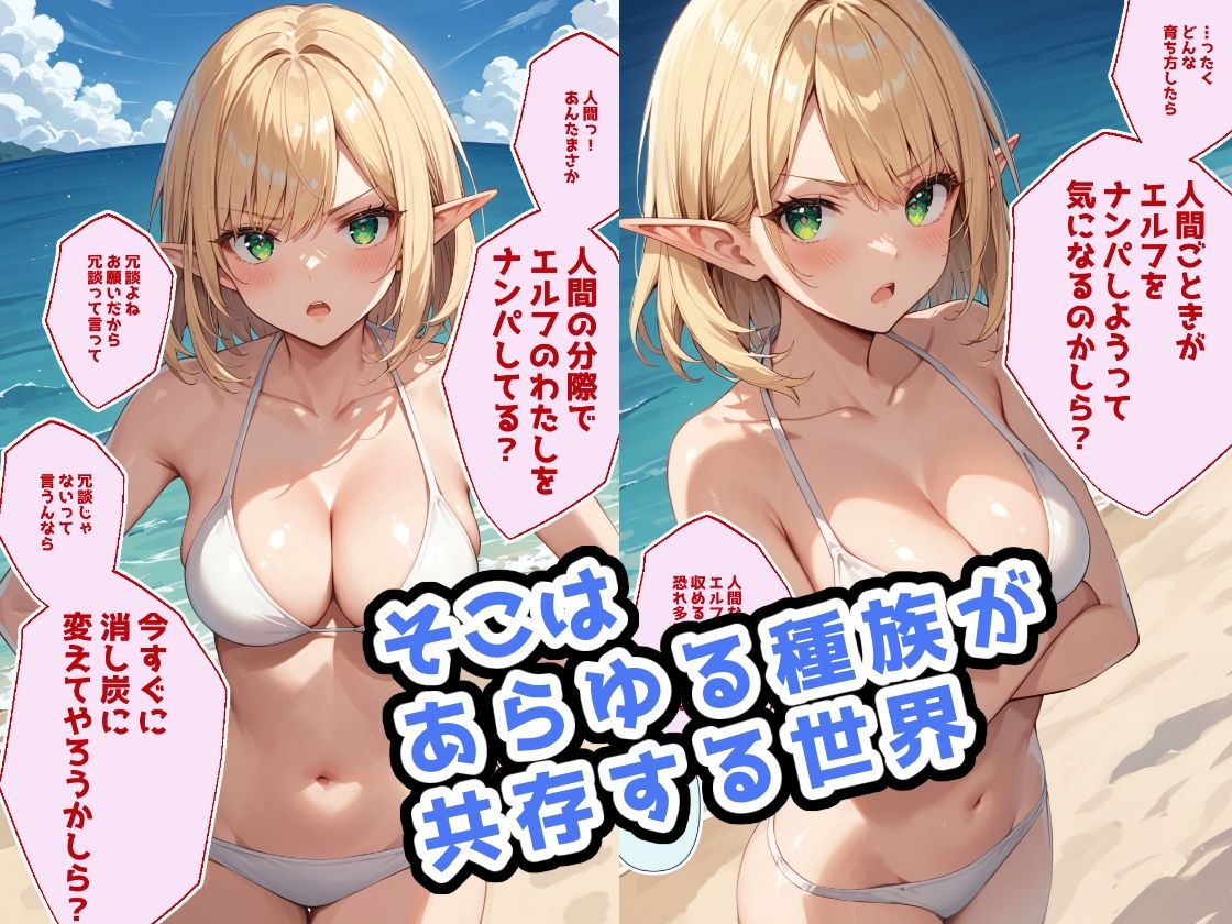 サンプル画像1:チャラ男大学生の異世界ナンパ無双 〜水着エルフ編〜(ステーキくん) [d_477192]