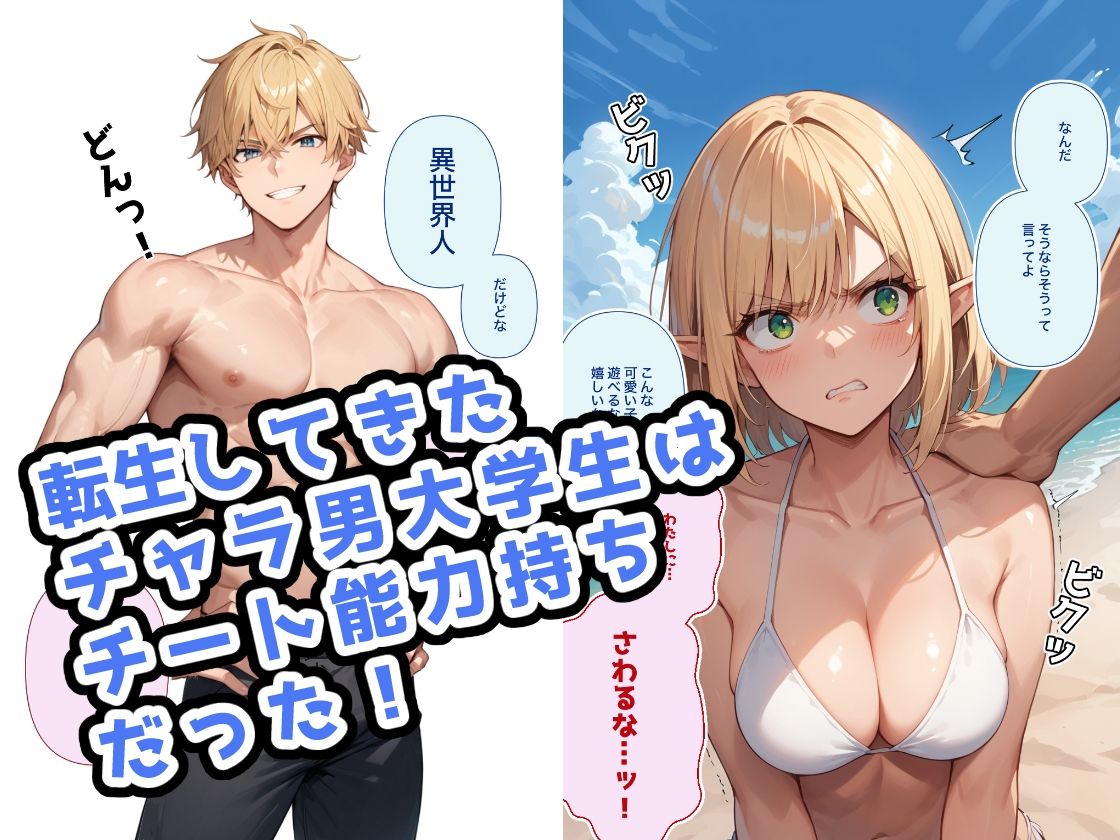 サンプル画像2:チャラ男大学生の異世界ナンパ無双 〜水着エルフ編〜(ステーキくん) [d_477192]