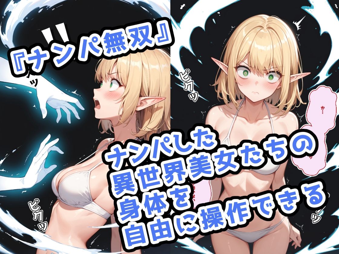 サンプル画像3:チャラ男大学生の異世界ナンパ無双 〜水着エルフ編〜(ステーキくん) [d_477192]