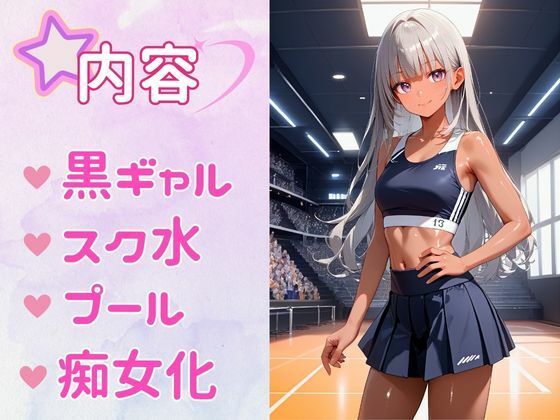 サンプル画像1:痴女教育 〜スポブラ黒ギャル編〜(AI美女space) [d_477203]