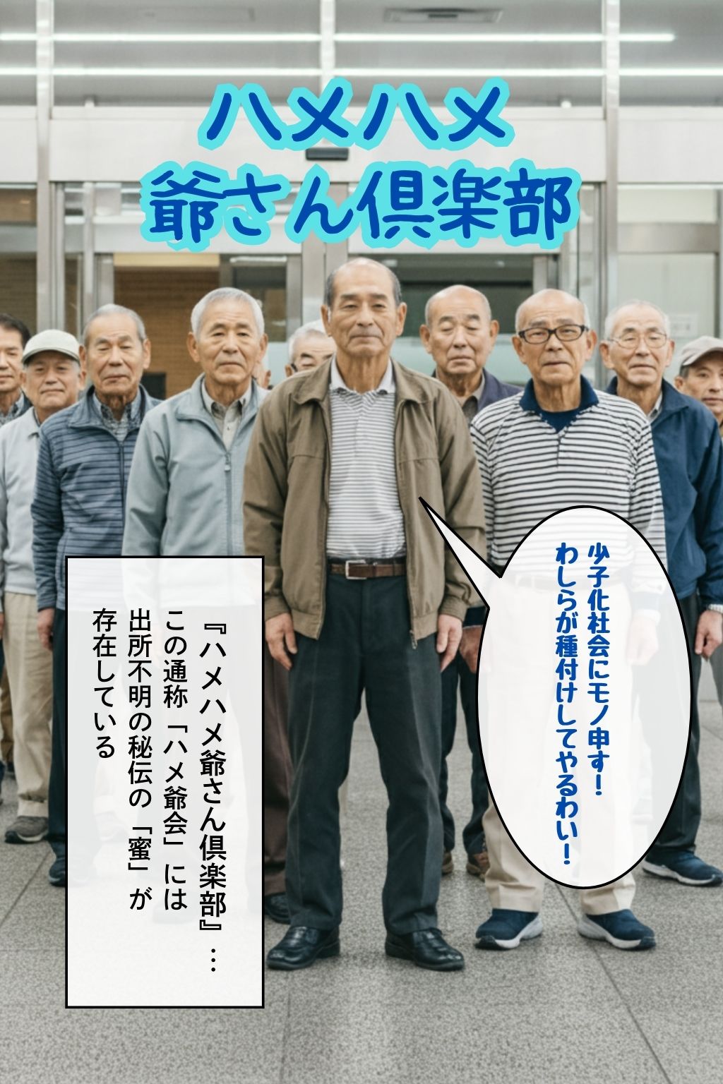 サンプル画像2:満舐町 ハメハメ爺さん倶楽部(オハナシ出版) [d_477219]