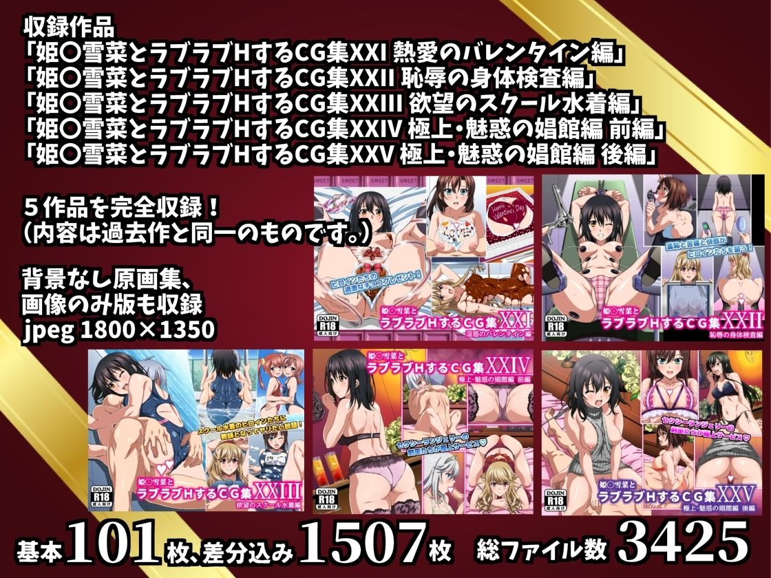 姫〇雪菜とラブラブHするCG集 総集編vol.5の画像8