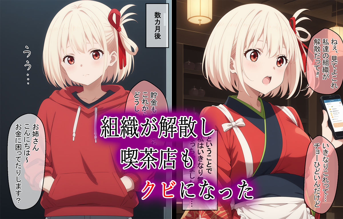 サンプル画像1:リコ〇ス解散で金欠援交少女〜千束編〜(たまずし) [d_477272]