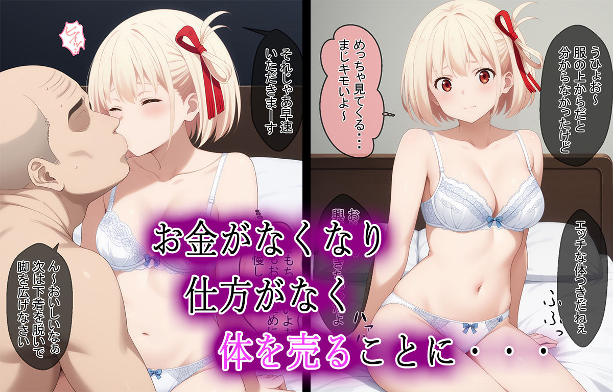 サンプル画像2:リコ〇ス解散で金欠援交少女〜千束編〜(たまずし) [d_477272]