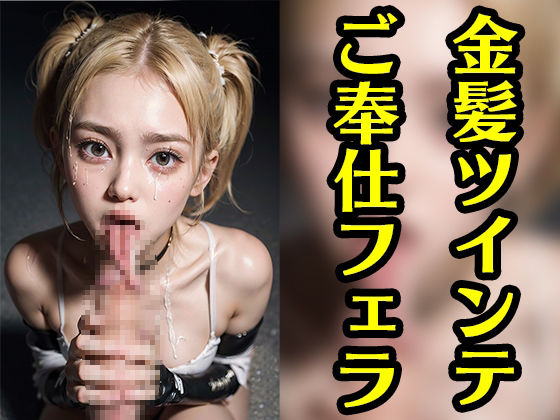 サンプル画像2:フェラチオ天国へようこそ(AIグラビア出版「AI DOOLs」) [d_477578]