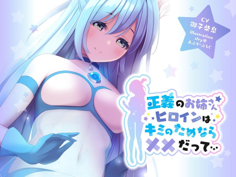 サンプル画像1:闘え！アルティマミレーヌ『音声動画作品3点セット』(G’sfactory) [d_477622]