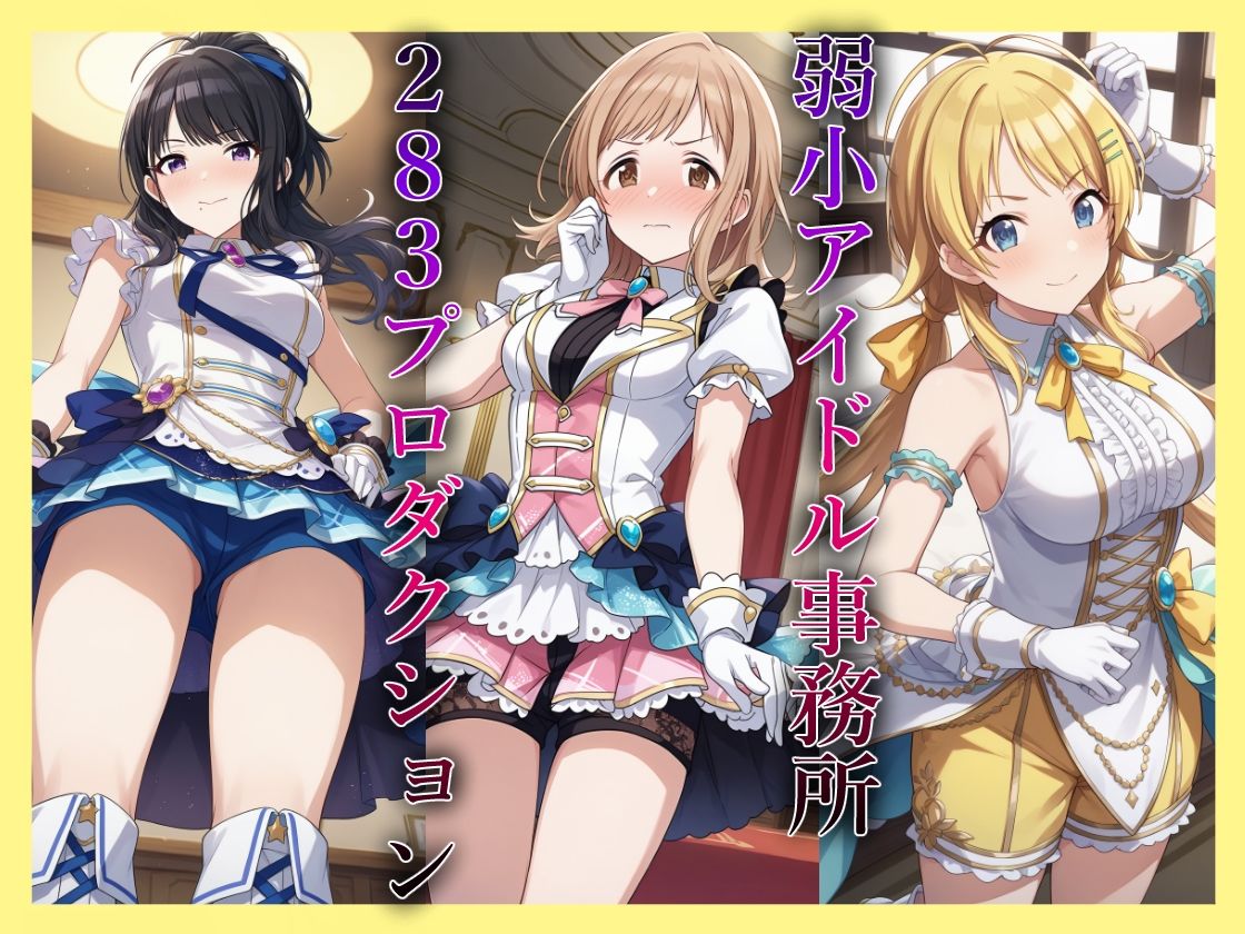 サンプル画像1:コスプレデリヘル283総集編 – イルミネーションスターズ編(アイ屋) [d_477727]