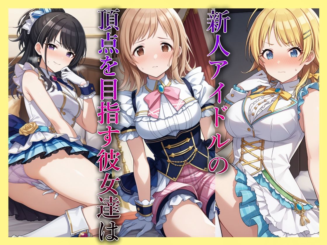 サンプル画像2:コスプレデリヘル283総集編 – イルミネーションスターズ編(アイ屋) [d_477727]