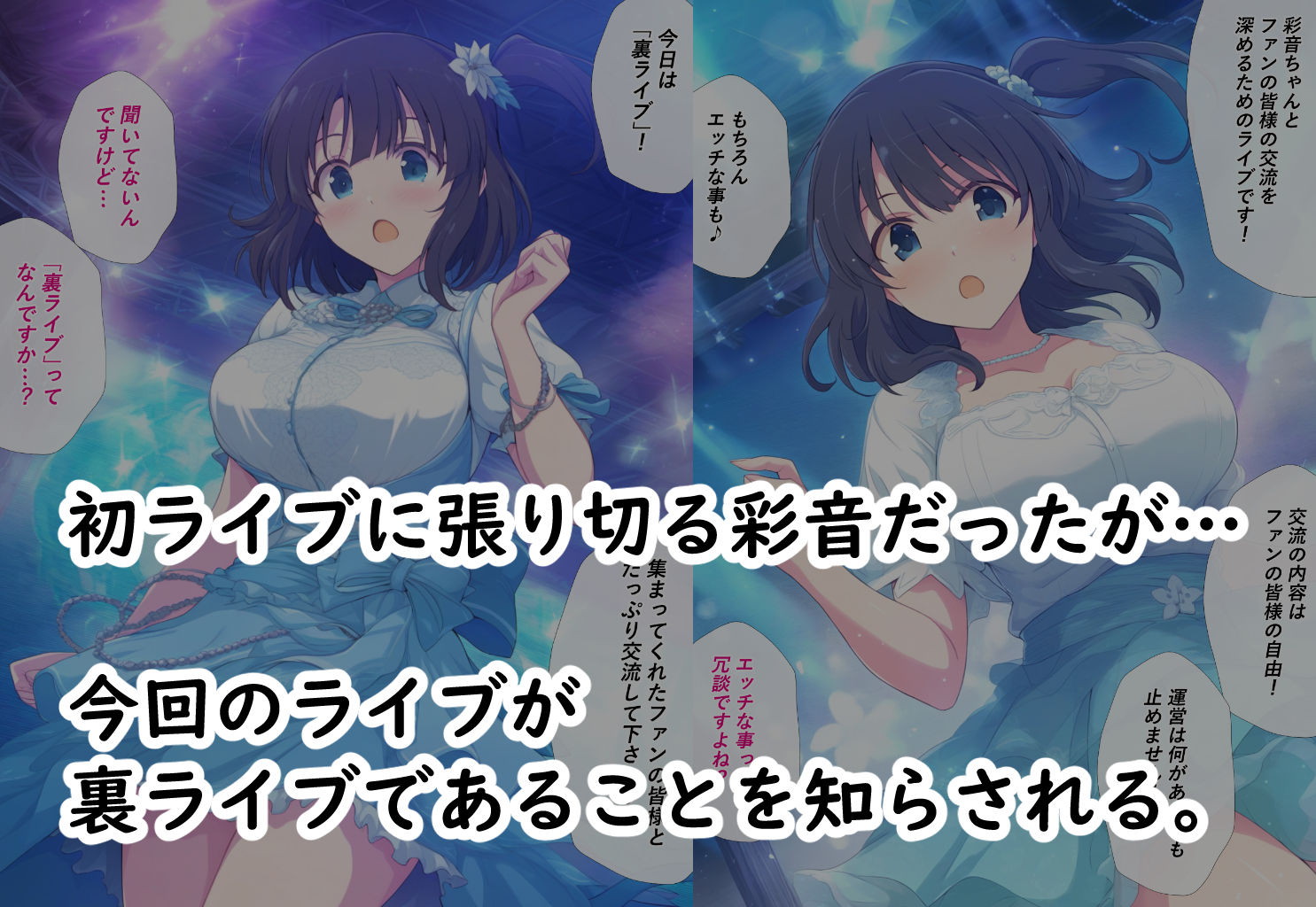 サンプル画像2:新人アイドル 七瀬彩音の受難〜秘密の裏ライブ〜(カメスタジオ) [d_477801]