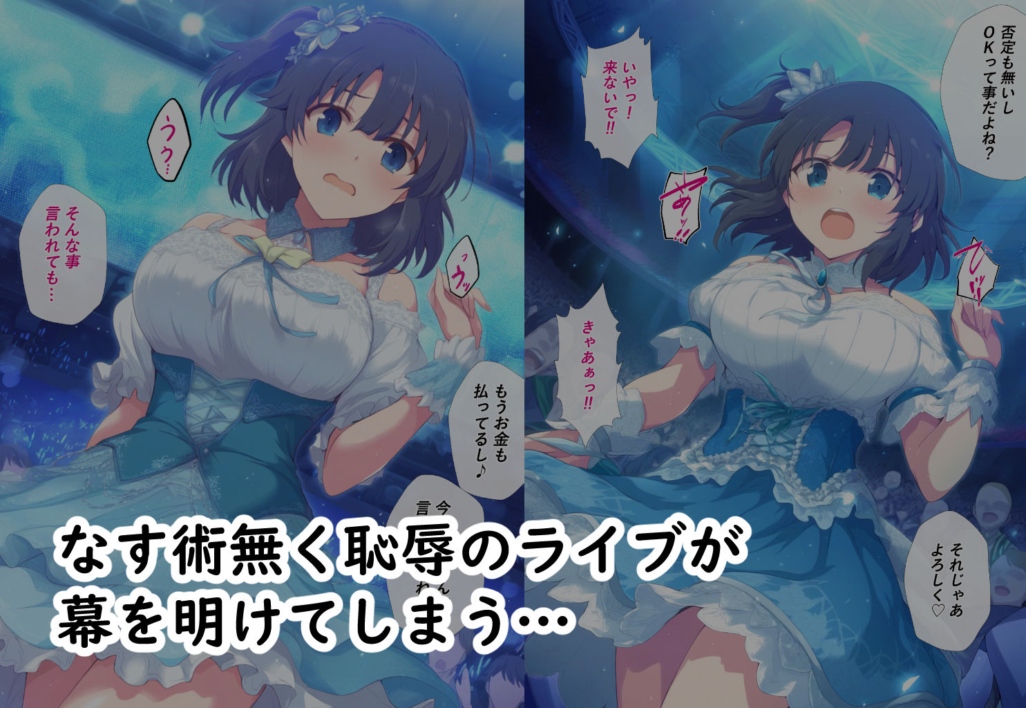 サンプル画像4:新人アイドル 七瀬彩音の受難〜秘密の裏ライブ〜(カメスタジオ) [d_477801]