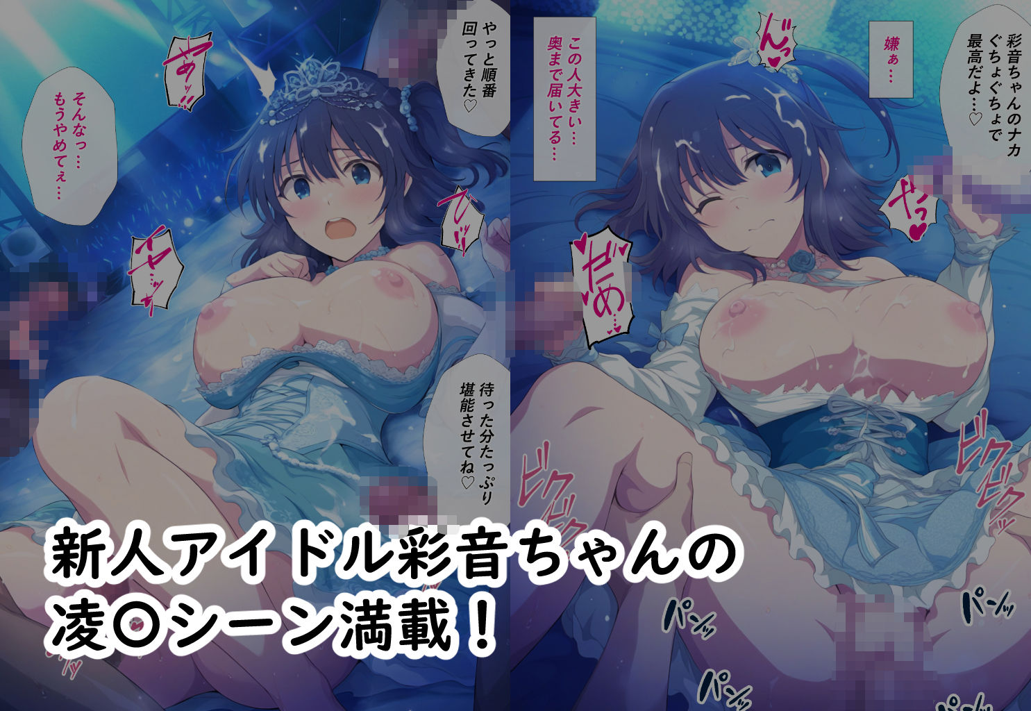 サンプル画像5:新人アイドル 七瀬彩音の受難〜秘密の裏ライブ〜(カメスタジオ) [d_477801]