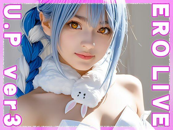 サンプル画像1:【同人】エロライブ〜兎○ぺこら vol.3(同人ハーレム) [d_477820]