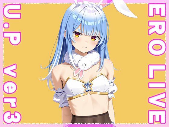 サンプル画像2:【同人】エロライブ〜兎○ぺこら vol.3(同人ハーレム) [d_477820]