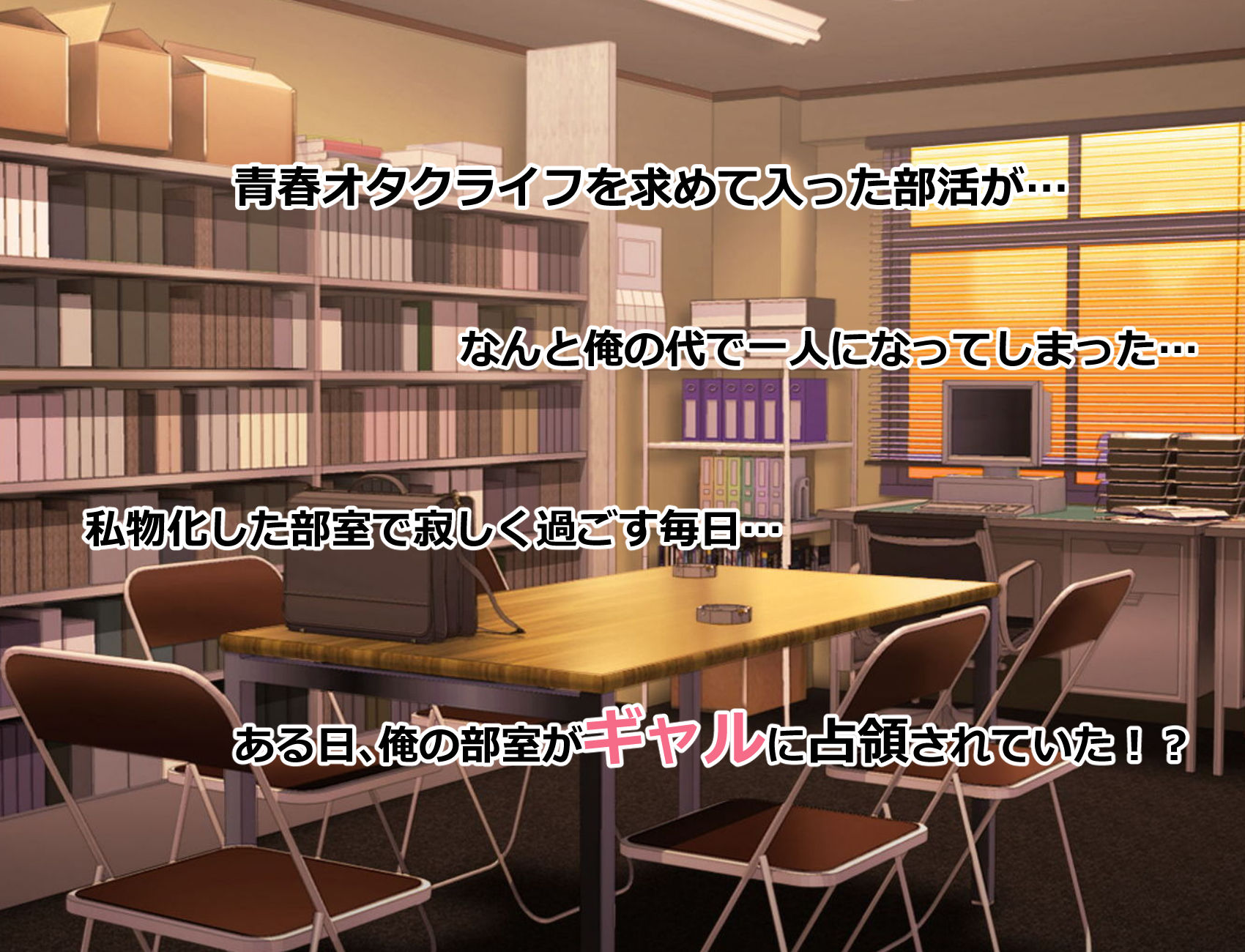 サンプル画像1:俺の部室がエロギャル達とのヤリ部屋になった話(ペンギンランド) [d_477866]