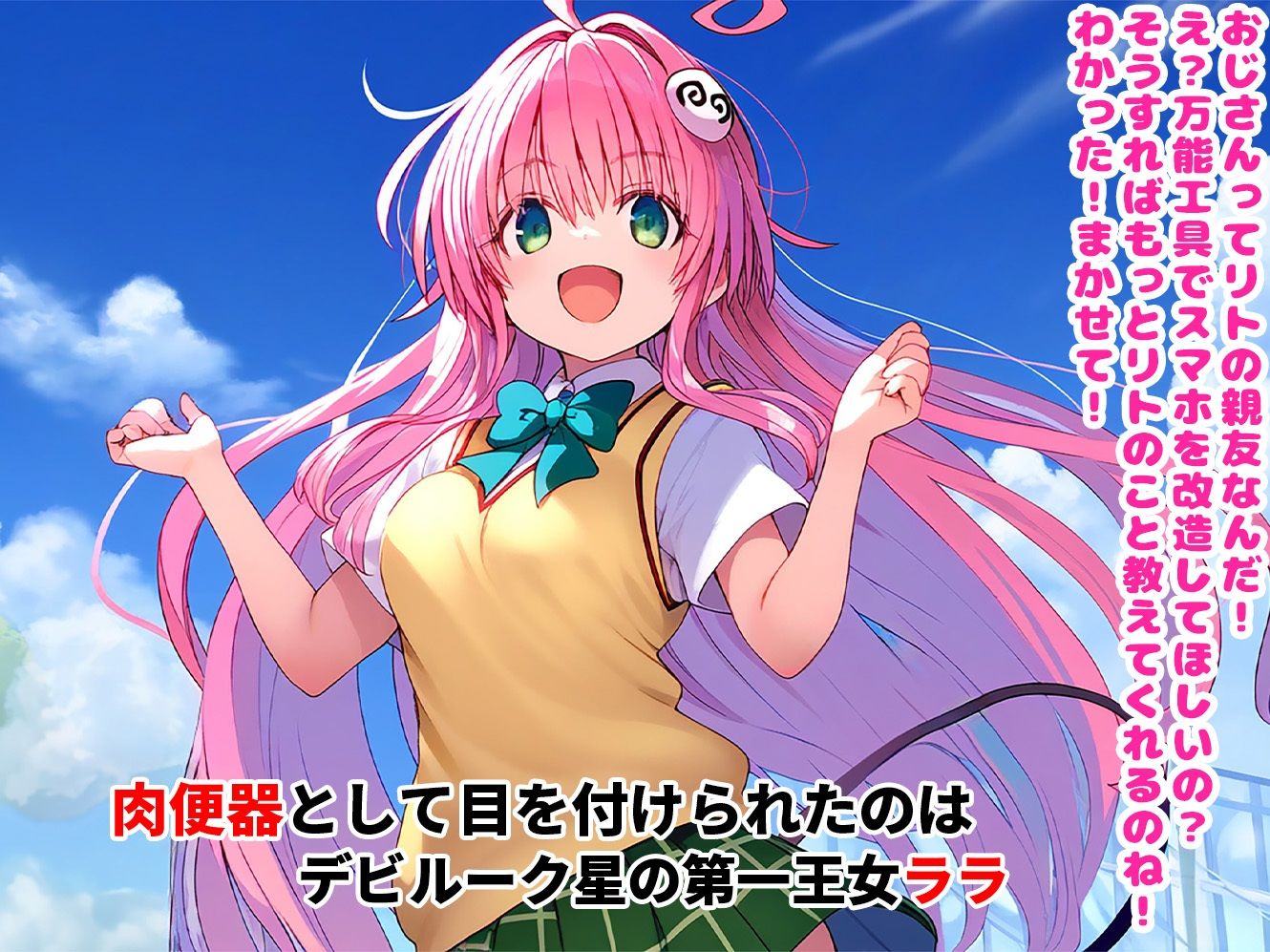 サンプル画像1:催●寝取られヒロイン_ララ編(まいんどこんとろーる) [d_478188]