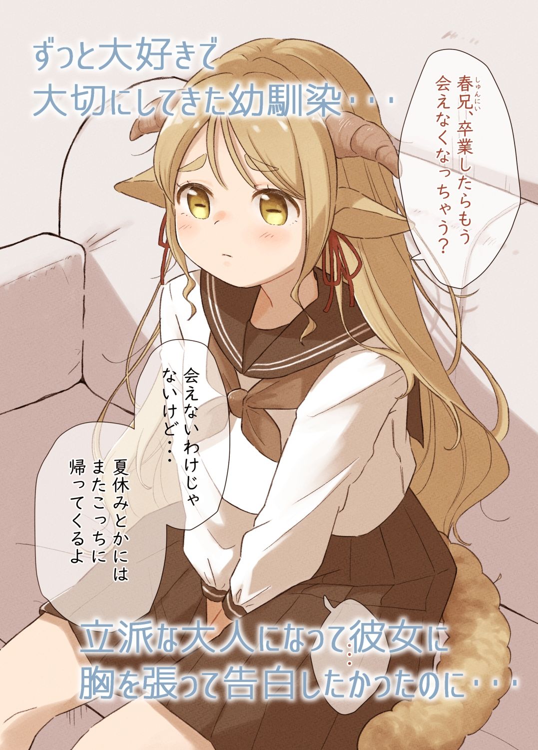 サンプル画像1:僕のかわいい羊娘〜「大丈夫」と言われはじめてエッチした日〜(7点に効く！) [d_478194]