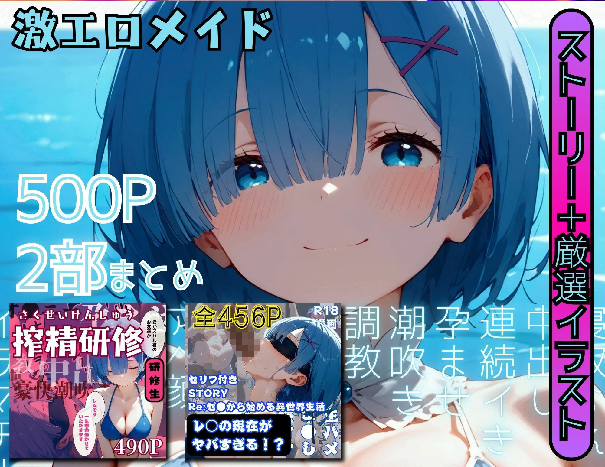 サンプル画像1:【リゼロ】激エロメイドストーリー2作品まとめ2【セリフ付きストーリー2作＋エロヒロイン集結】(すとろんぐ.リコの18禁コーナー) [d_478292]