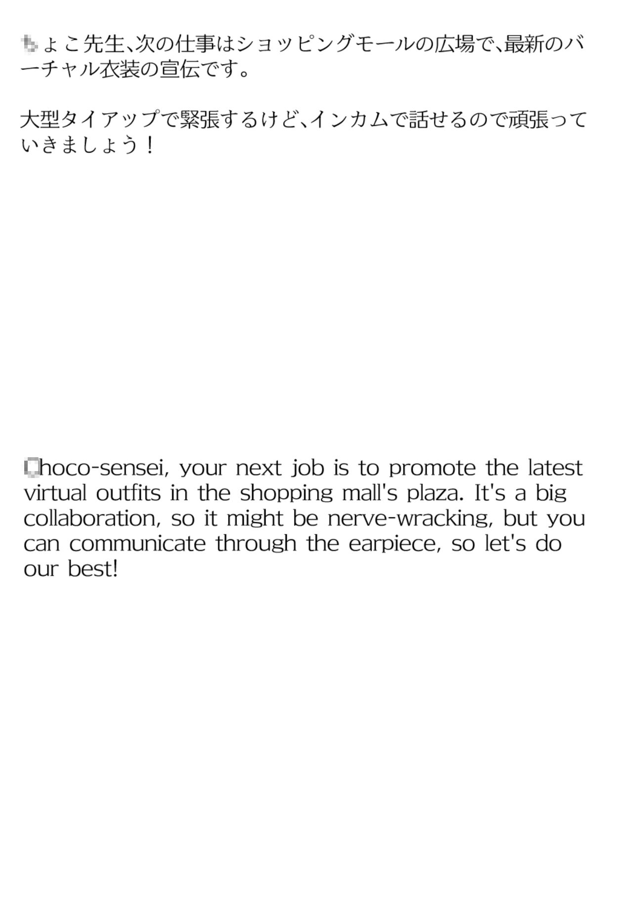 サンプル画像2:【買い切り版】バーチャル衣装故障で羞恥ちょこせん（English translation included）(しそぱろ@SISO_r18) [d_478349]