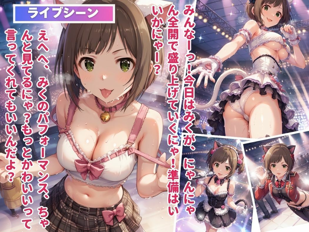 サンプル画像1:キモ男に囚われたニャン・ロマンス(推しのアイドル種付け日記) [d_478431]