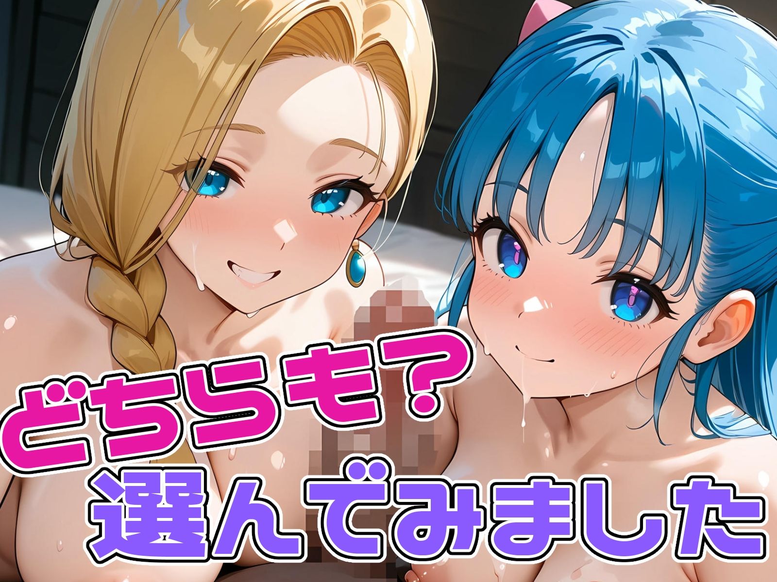 サンプル画像1:どちらも？選んでみました(しろくま堂) [d_478434]