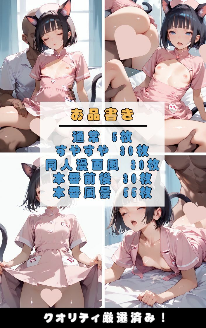 サンプル画像1:年中発情期！エッチで生意気な猫耳ナースちゃんに看病されたり、看病したりするコンセプトCG集！シチュエーション＆クオリティ厳選済み150枚！(どっとせりーぬ) [d_478527]