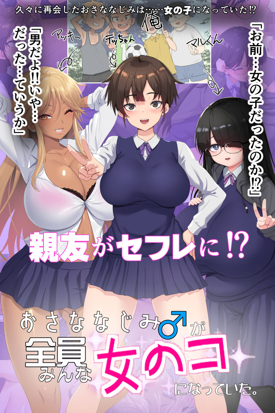 サンプル画像1:おさななじみ♂が全員女のコになっていた(裏通りの抜け道) [d_478560]