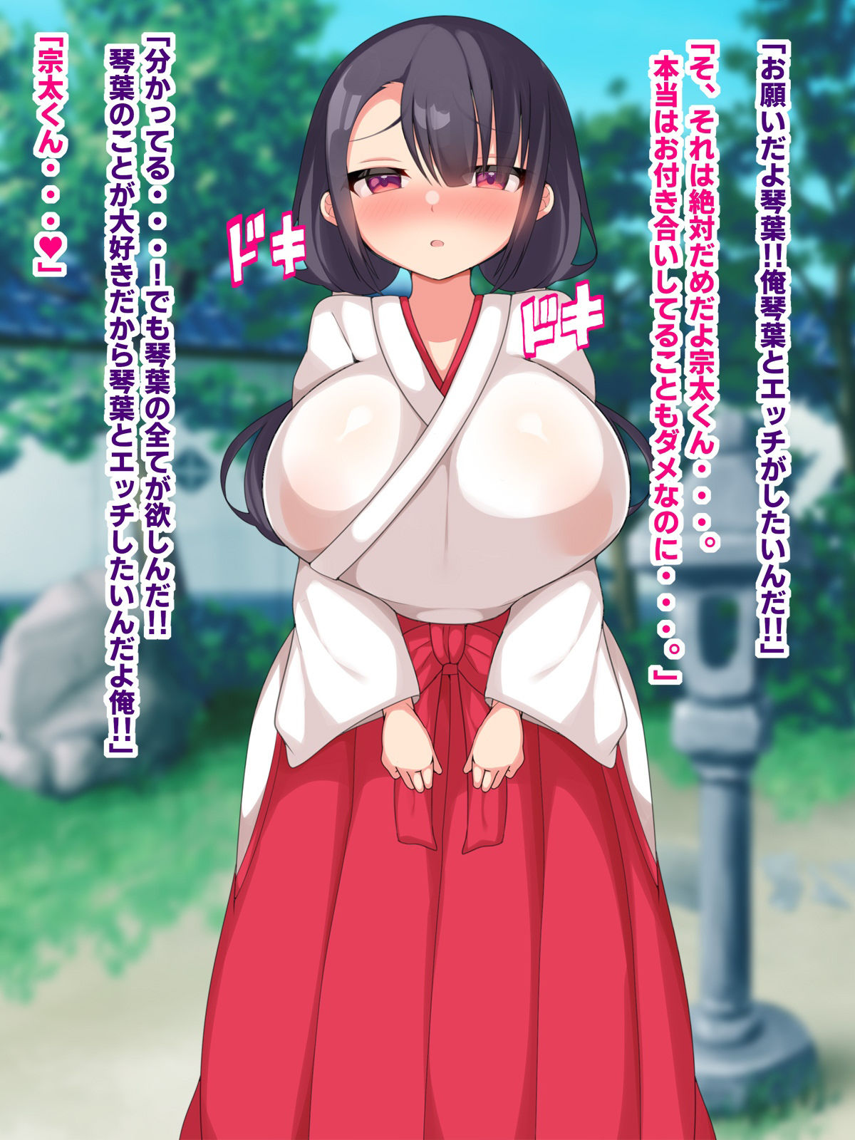 サンプル画像1:彼氏と境内でセックスしていることがバレて神職である叔父に犯●れ快楽堕ちし孕まされる巫女(とろろどん) [d_478645]