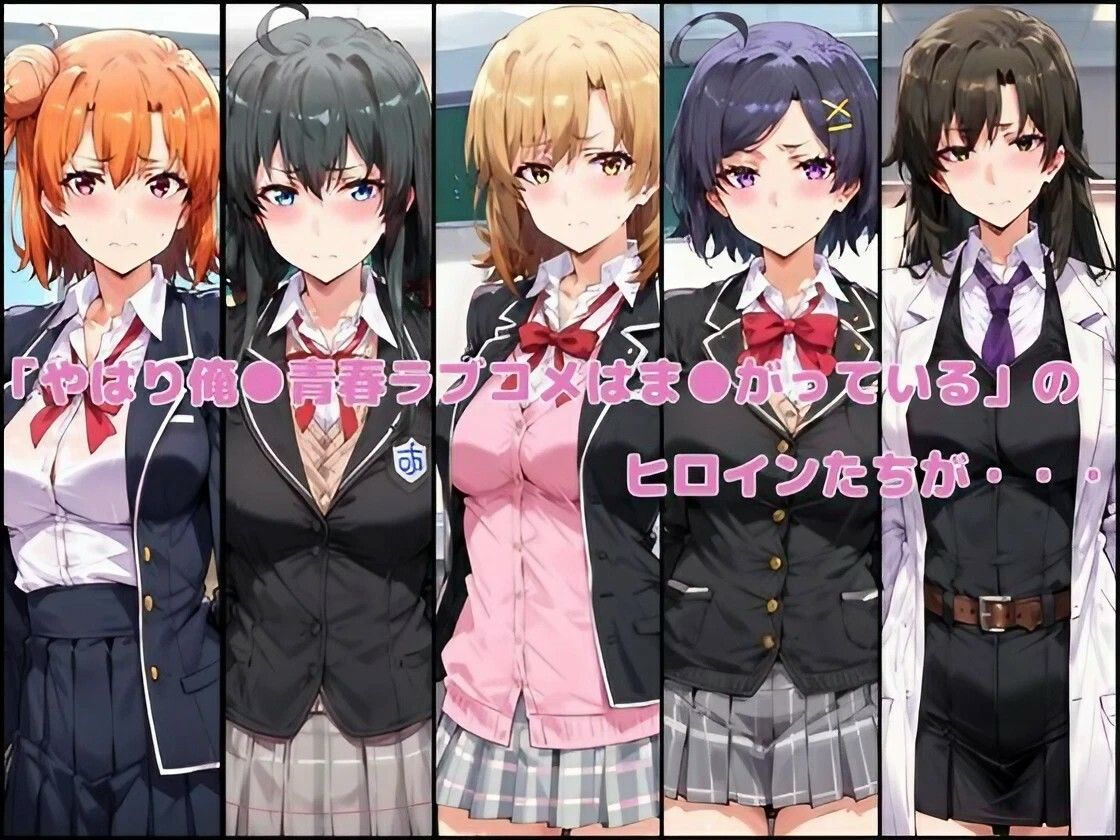 サンプル画像2:やはり俺はハメまくりたい2 俺ガ●ル女子全員托卵(えち詩人) [d_478699]